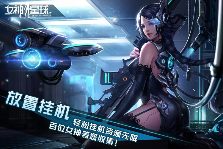 女神星球九游手机版下载,探索奇幻角色扮演新纪元