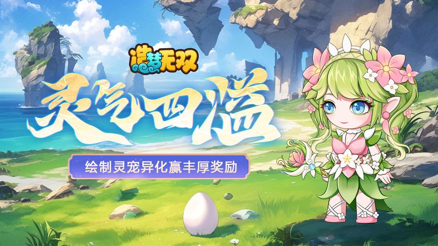 奇幻萌宠纪元下载开启,画风新奇玩法独特的宠物养成模拟游戏震撼来袭!