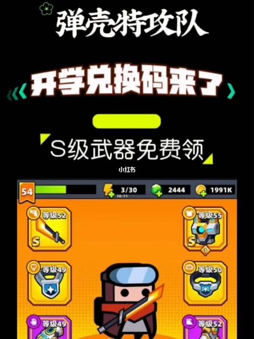 弹壳特攻队兑换码错误原因及游戏魅力全解析