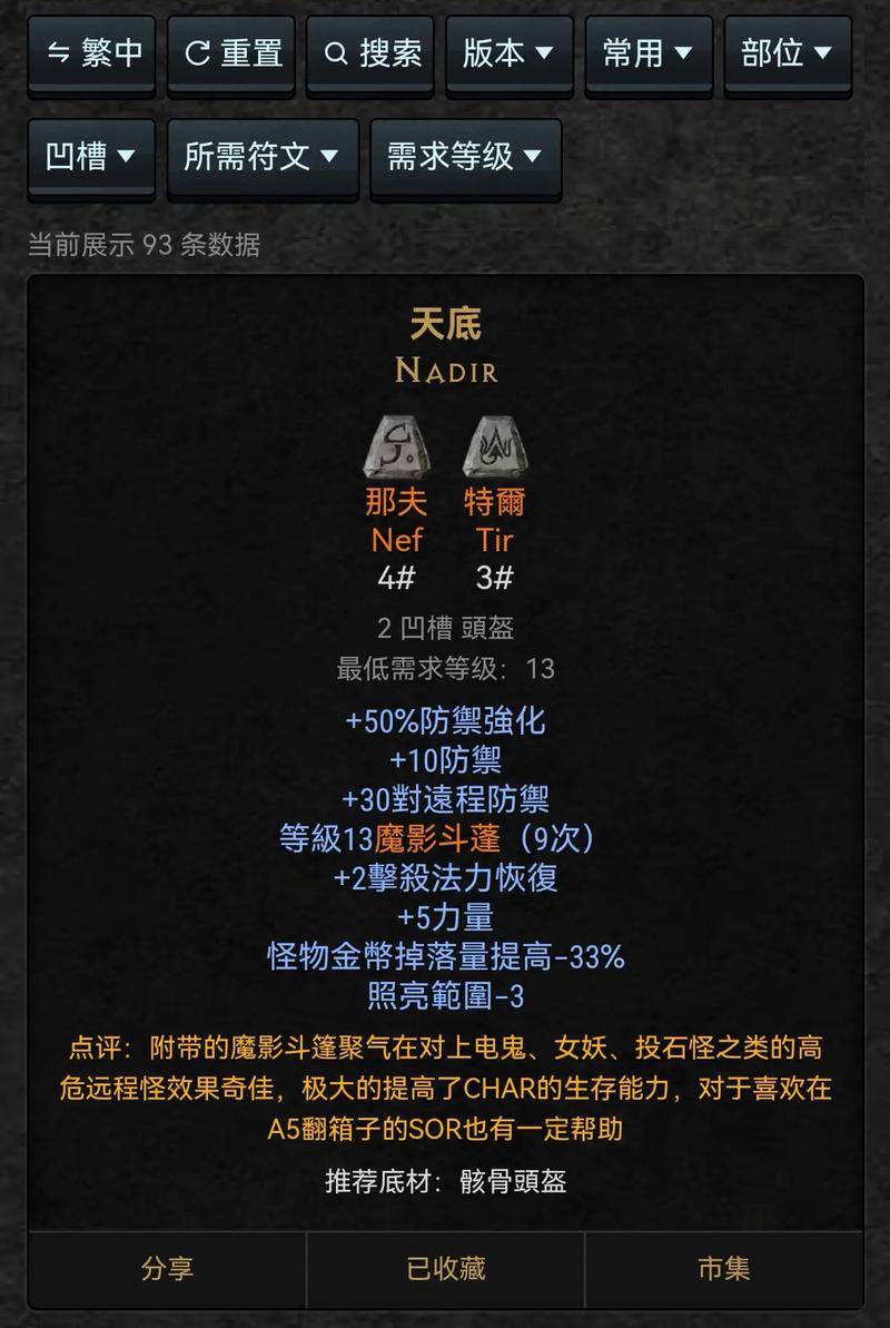 暗黑2近战神器揭秘,11号与3号符文打造的力量属性详解