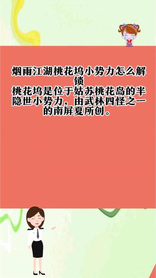 烟雨江湖桃花坞小势力解锁及商店攻略,探寻半隐世桃花源的奥秘