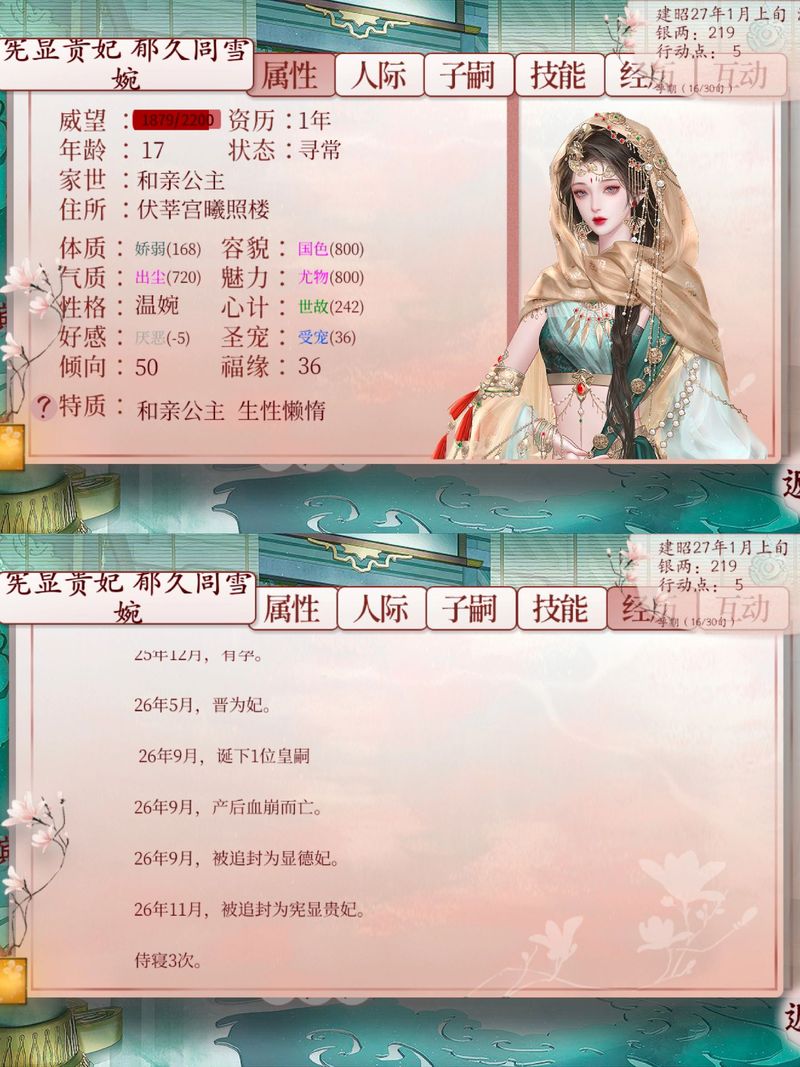天命奇御2雯姬感情线攻略宝典,深度解析雯姬情缘之旅,探寻武侠世界的浪漫秘密