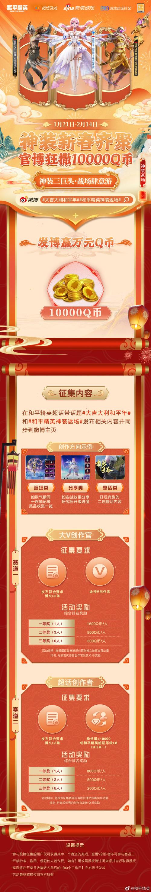 和平精英新年守护神活动盛大开启,集守护值赢永久降落伞及豪华奖励