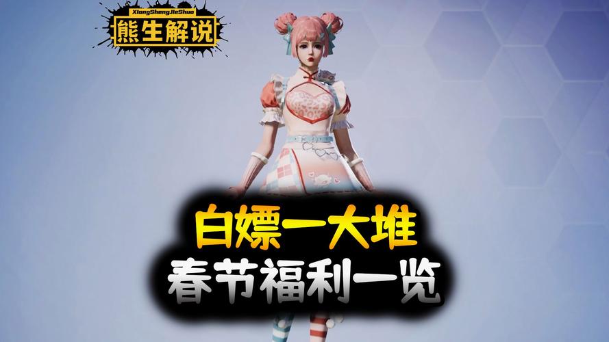 和平精英新年守护神活动盛大开启,集守护值赢永久降落伞及豪华奖励