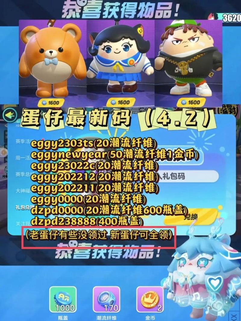 蛋仔派对潮流纤维兑换码大全及趣味玩法揭秘