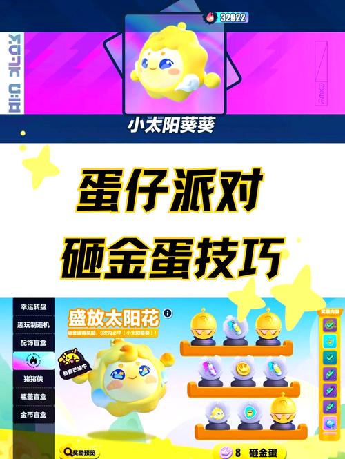 蛋仔派对蛋力强化全解析,解锁竞技新高度,提升竞争力的终极秘籍