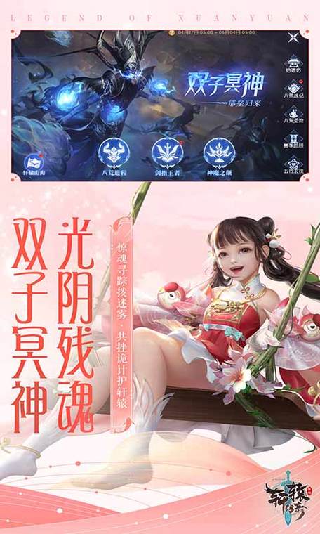 轩辕传奇手游山海经嫦娥奔月任务全攻略,解锁传奇之旅的奇幻篇章