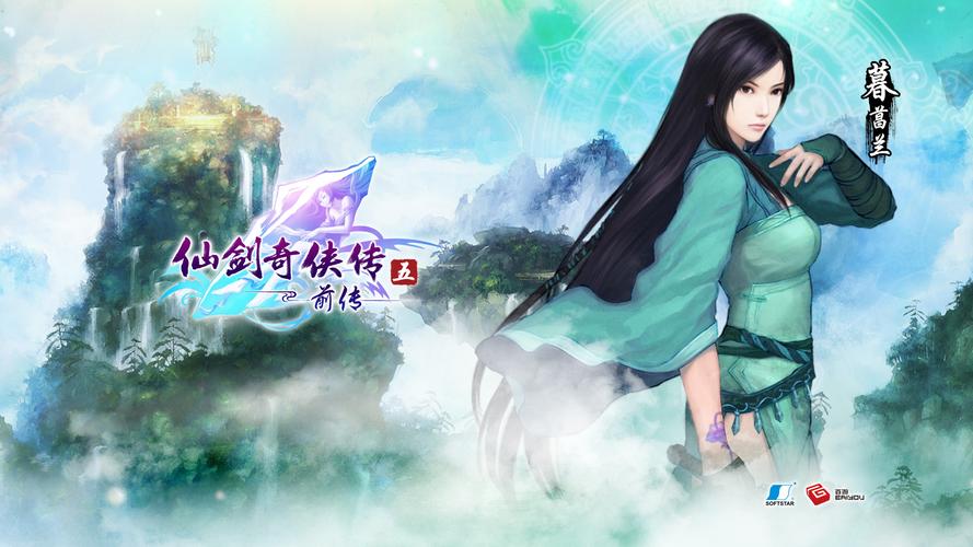 仙剑奇侠传五前传暮菖兰仙术加成深度解析及趣味玩法揭秘