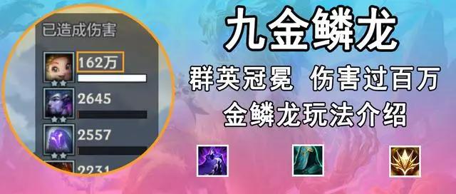 金铲铲之战深度攻略,金鳞龙装备特效全揭秘,策略升级称霸战场新玩法