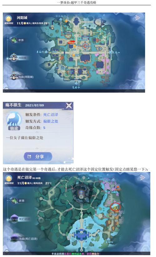 梦幻新诛仙传说奇缘触发全攻略,解锁奇遇,探索未知!