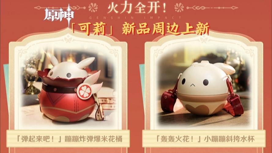 原神砰砰魔球总动员,全新休闲挑战,乐趣无极限的夏日盛宴