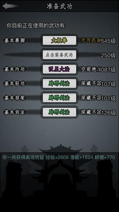 放置江湖招式排行榜深度解析,武林绝学谁主沉浮?