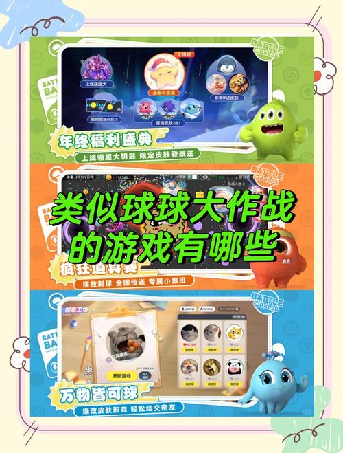 球球大作战安卓版震撼上线,指尖上的策略战场,开启无限可能!