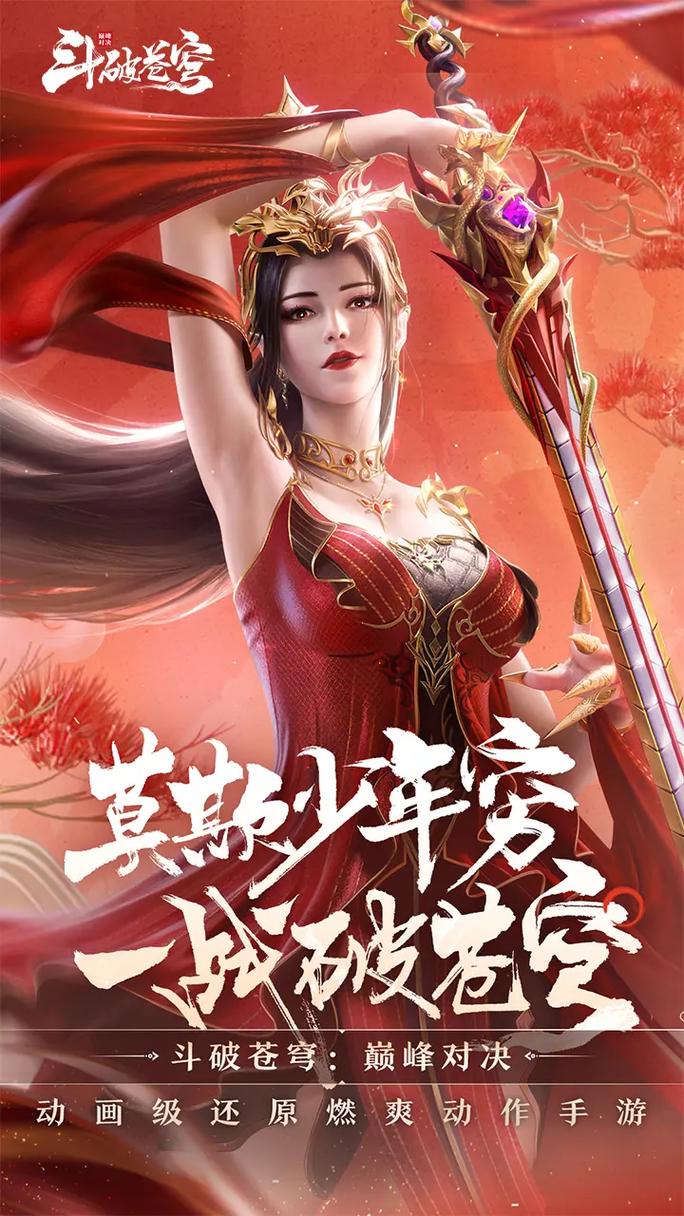 苍穹凌剑传手游震撼发布,仙侠角色扮演新纪元等你来探索!