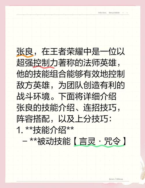 王者荣耀张良重做震撼登场,深度剖析技能重塑与策略新玩法全揭秘