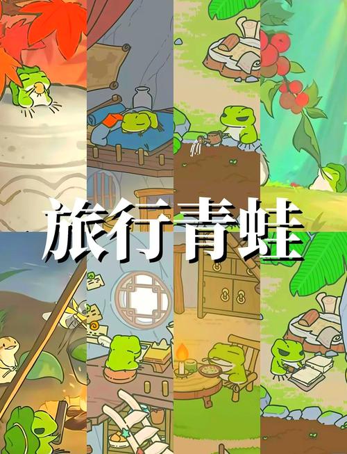 旅行青蛙中国之旅深度揭秘,乌龟的味蕾之谜与趣味玩法大赏