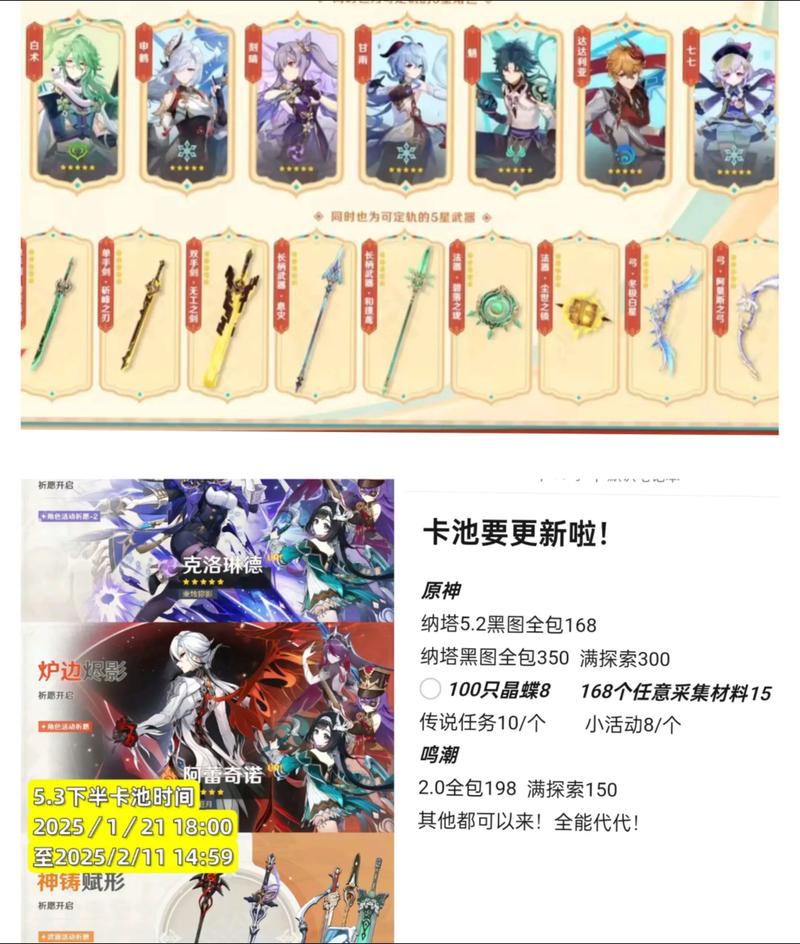 原神2.3版本UP池顺序及新增玩法全揭秘