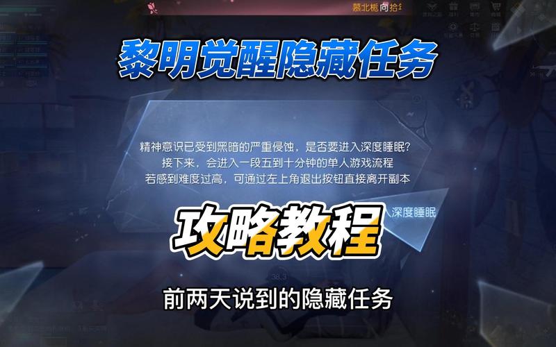 黎明觉醒救援任务全攻略,潜入行动与完成指南大揭秘