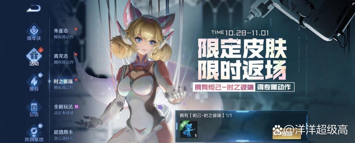 王者荣耀妲己限定皮肤时之彼端即将震撼返场