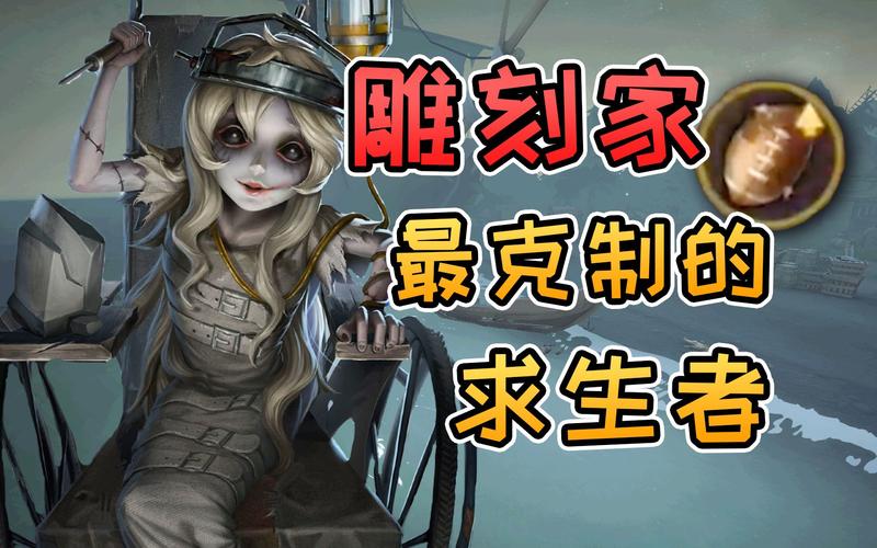 第五人格,雕刻家独特技能深度解析与实战应用探索,揭秘隐藏玩法!