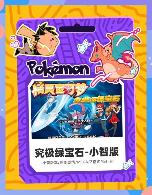 口袋妖怪3DS苹果iOS版震撼发布,重温经典,探索全新冒险之旅的奇幻启程