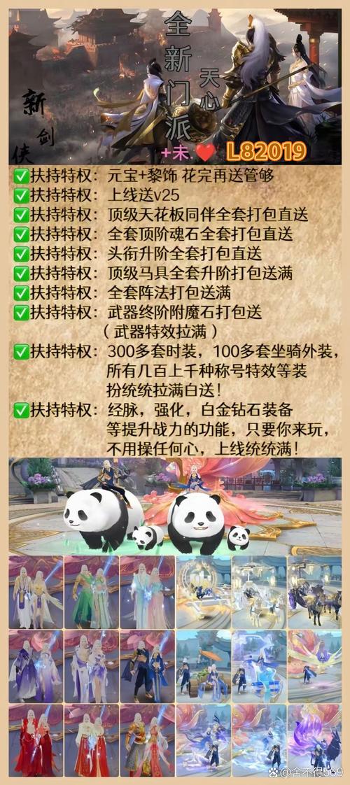 剑侠情缘手游,盟主积分抢夺深度策略与趣味玩法全揭秘