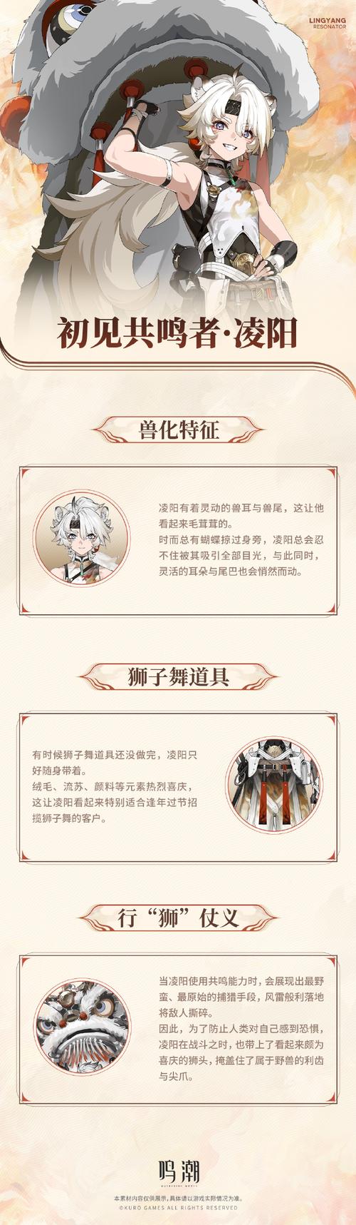 鸣潮手游深度解析,凌阳角色全攻略与实战趣味玩法