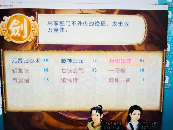 新仙剑奇侠传月如结局深度解析及趣味玩法揭秘