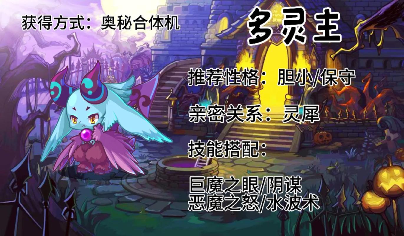 洛克王国多灵之蛋,孵化奇迹,探索无限可能!