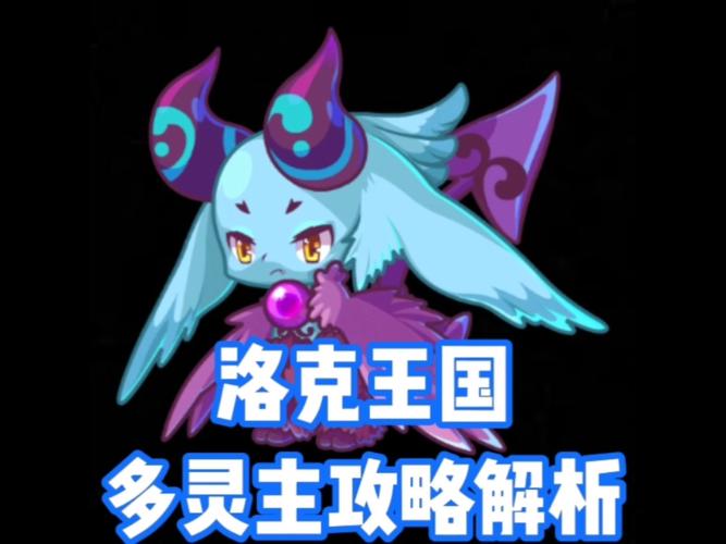 洛克王国多灵之蛋,孵化奇迹,探索无限可能!