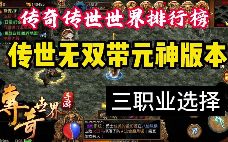 传奇世界手游深度解析,道元神融合战法VS战道,哪个更胜一筹?