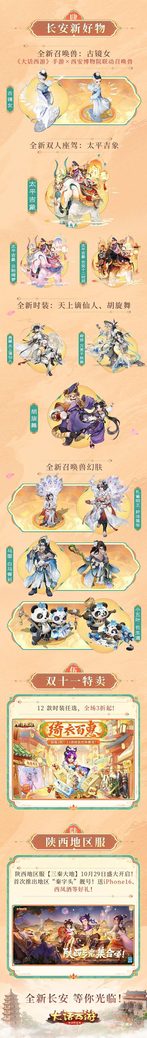 大话西游手游男仙角色套装搭配全攻略,打造无敌仙侠新体验!