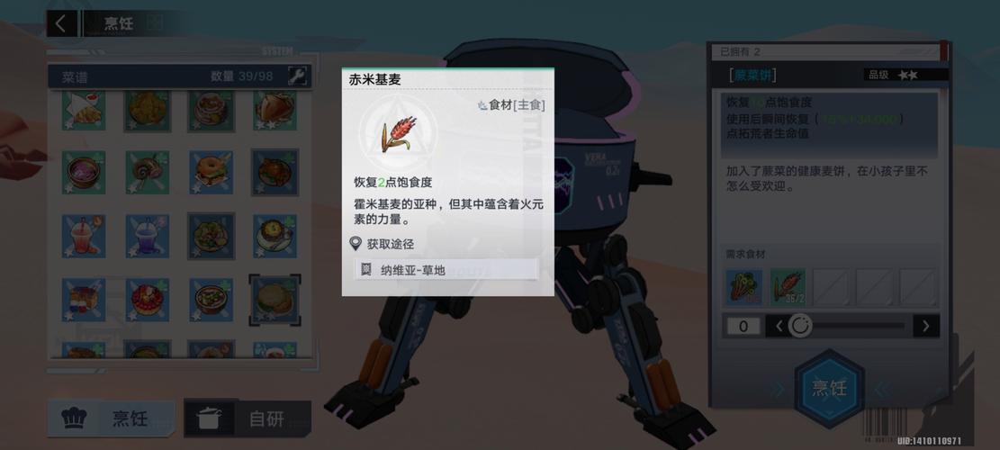 幻塔手游新食谱揭秘,蕨菜饼制作全攻略与趣味玩法探索
