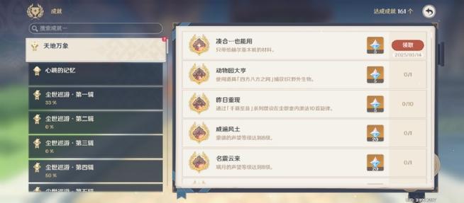 原神历盘追踪成就全攻略,解锁蹤蹑之旅的奇妙指南