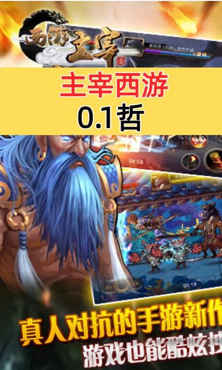 主宰西游礼包码获取攻略及趣味玩法揭秘