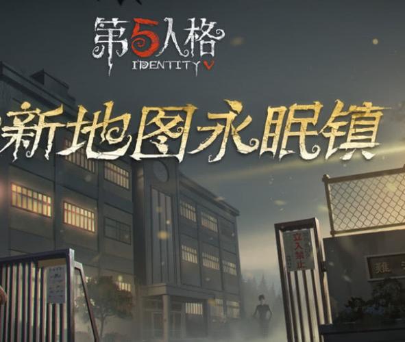 第五人格新永眠镇地图,哪些监管者能在此地大放异彩?