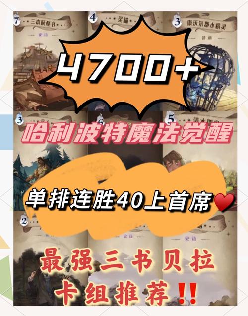 哈利波特,魔法觉醒学年挑战攻略,45级卡牌组合推荐与趣味玩法揭秘