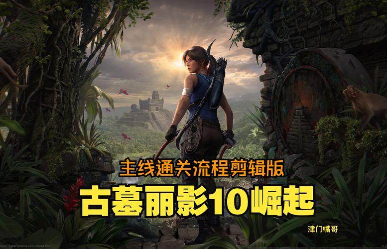 古墓丽影,崛起手游资讯——解锁通讯塔台大本营,探险之旅再升级!