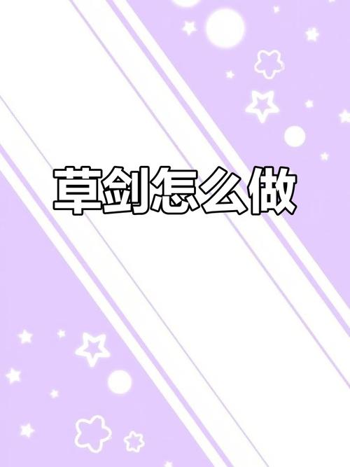 泰拉瑞亚草剑合成全攻略,打造你的初级神器