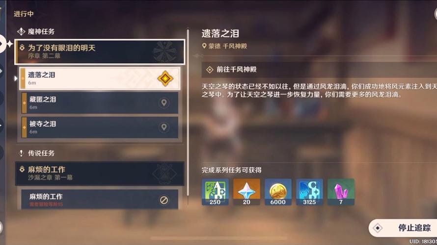 原神序章第二幕深度攻略,逃亡之旅,迎接没有眼泪的明天