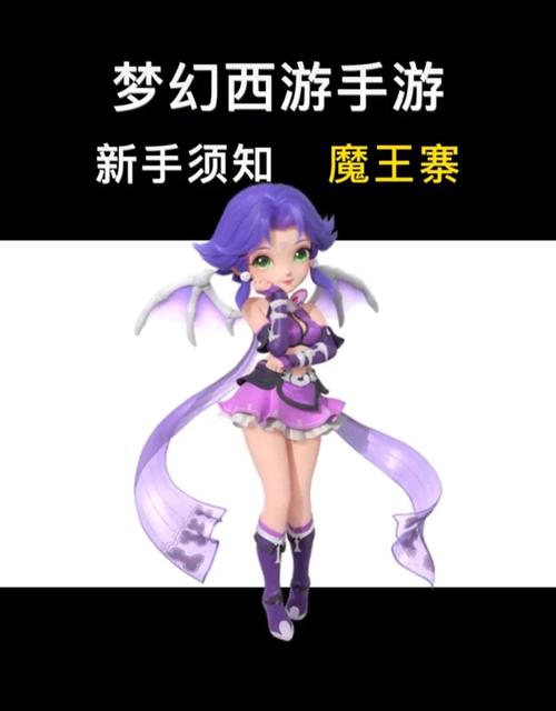 梦幻西游2魔王寨加点攻略,打造法术输出霸主,探索趣味玩法
