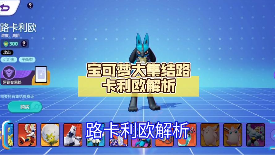 口袋妖怪VS路卡利欧,深度策略解析、最佳配招推荐及实战全攻略