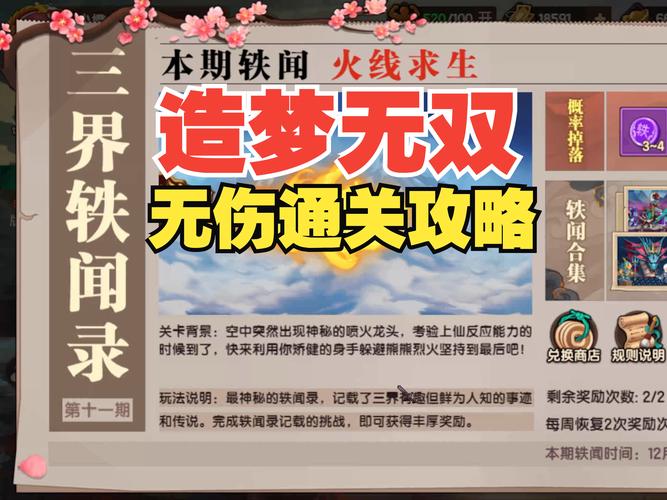 造梦无双隐藏关卡触发秘籍大公开,探索未知,解锁无限乐趣!