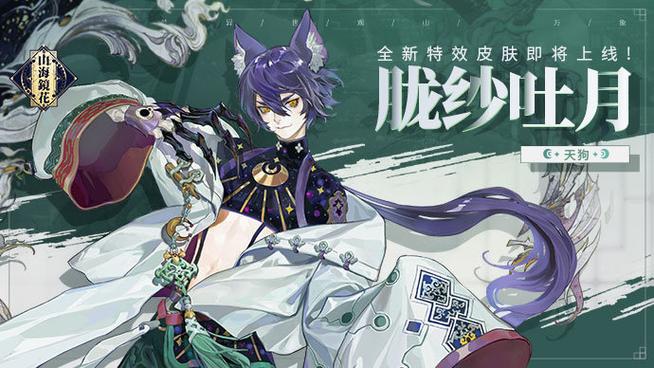 山海镜花开局天狗玩法全攻略,解锁奇幻冒险新篇章