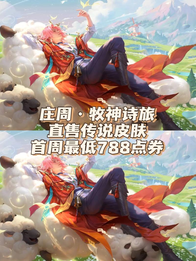 王者荣耀新版本爆料,庄周自由驰骋,免控之中收割王者,全新玩法燃爆峡谷!