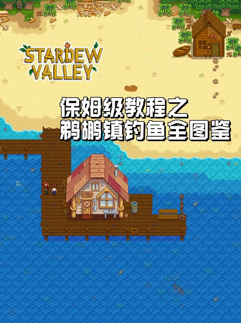 星露谷物语虎纹鳟鱼垂钓指南,最佳地点与趣味玩法揭秘