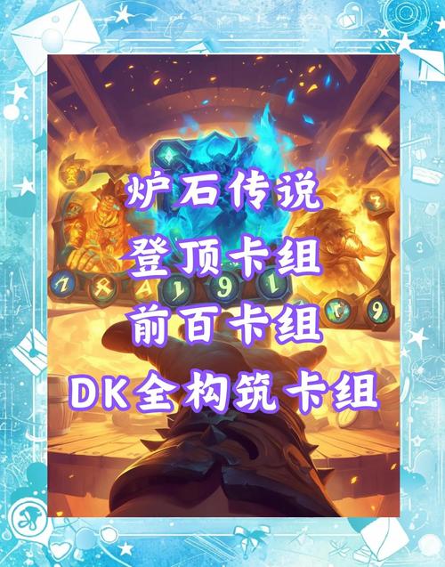 炉石传说新版本,哈姆士郎恩佐斯牧卡组深度解析及实战应用全攻略
