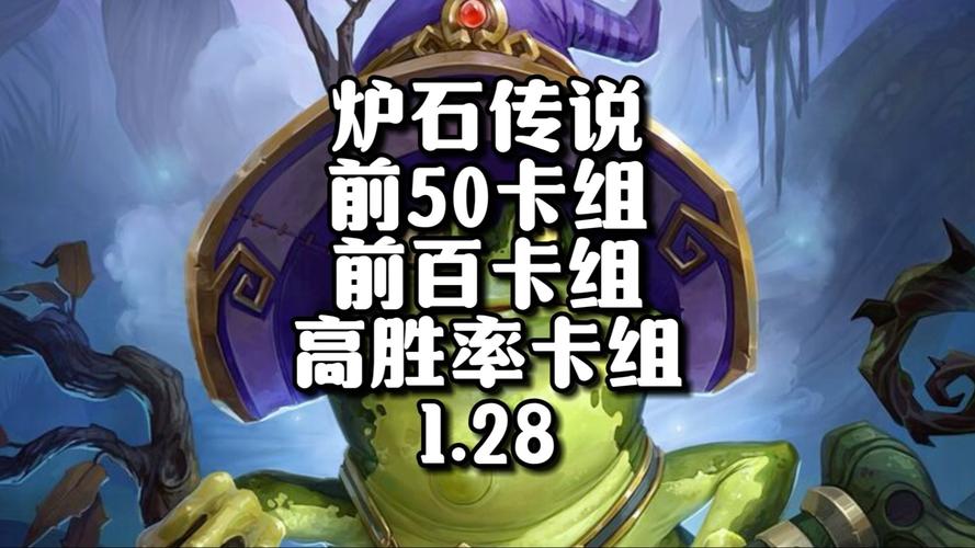 炉石传说新版本,哈姆士郎恩佐斯牧卡组深度解析及实战应用全攻略