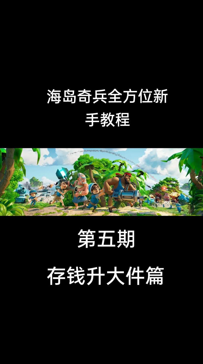 海岛奇兵礼包兑换码输入指南及趣味玩法揭秘