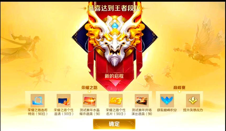 王者荣耀赛季结束前冲刺攻略,三大任务助你满载而归